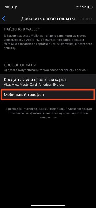 Мой iPhone не позволяет мне добавить способ оплаты, почему