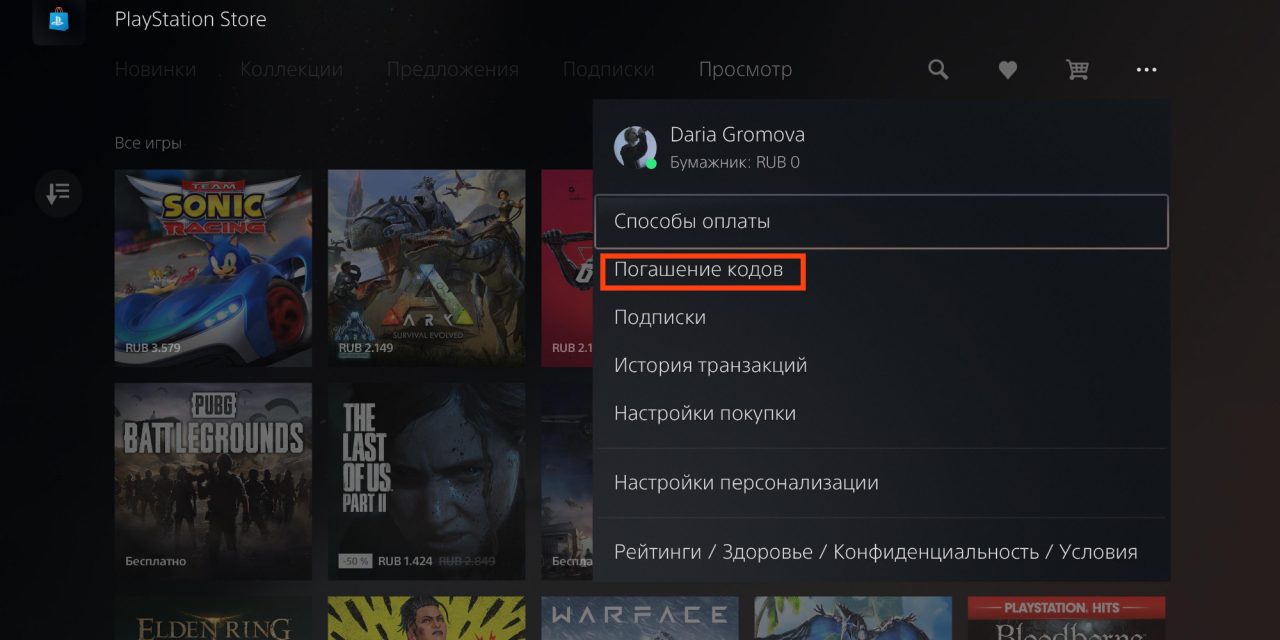 Ps store регистрация аккаунта. Как купить PS Store. Как покупать игры в PS Store. Как оплатить подписку на ps4. Подписка в PS Store настройки.