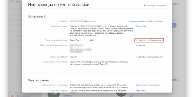 Мой iPhone не позволяет мне добавить способ оплаты, почему