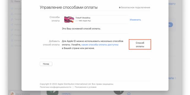 Мой iPhone не позволяет мне добавить способ оплаты, почему