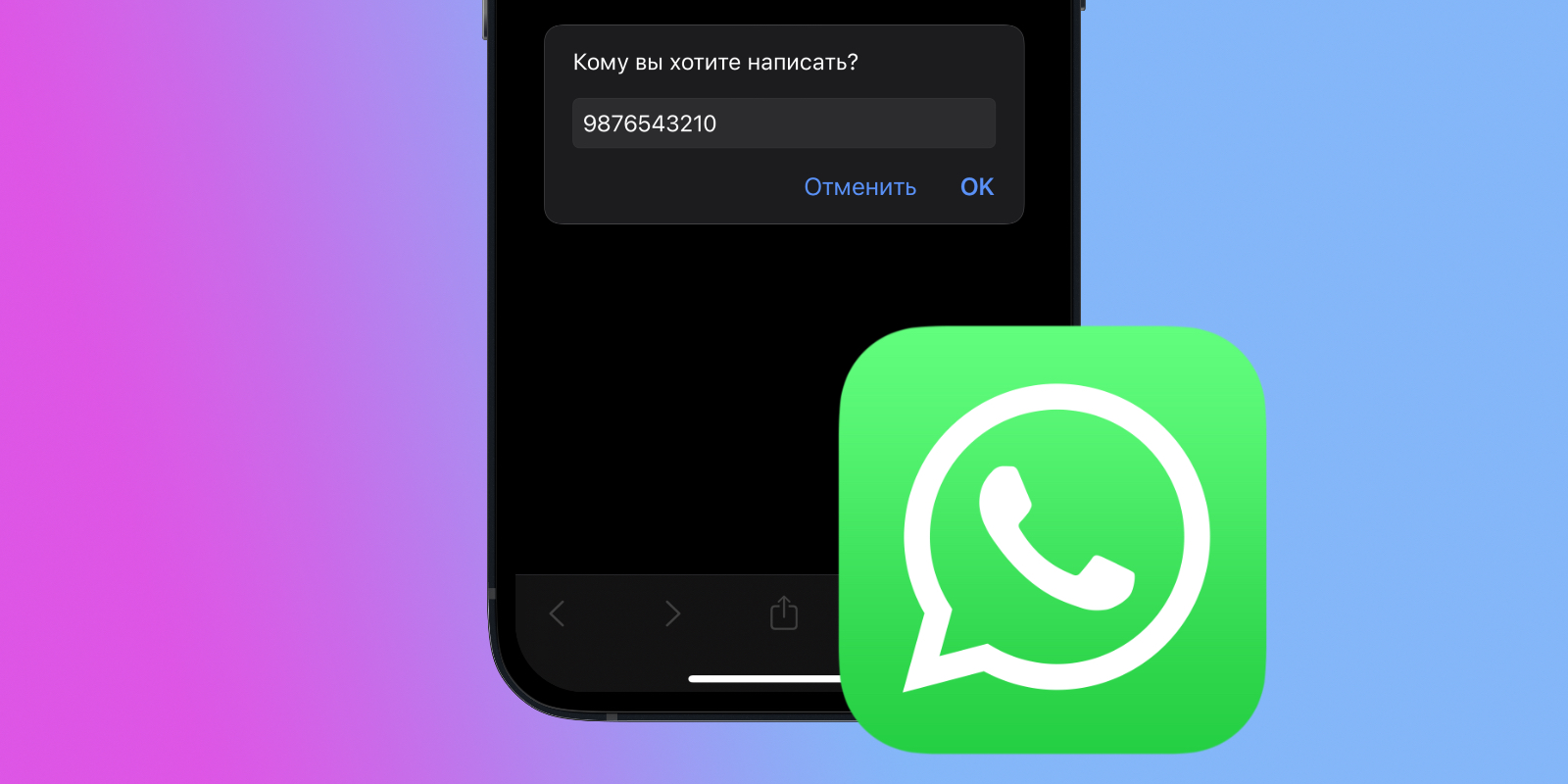 Как отправить сообщение WhatsApp, не сохраняя контакт — Лайфхакер