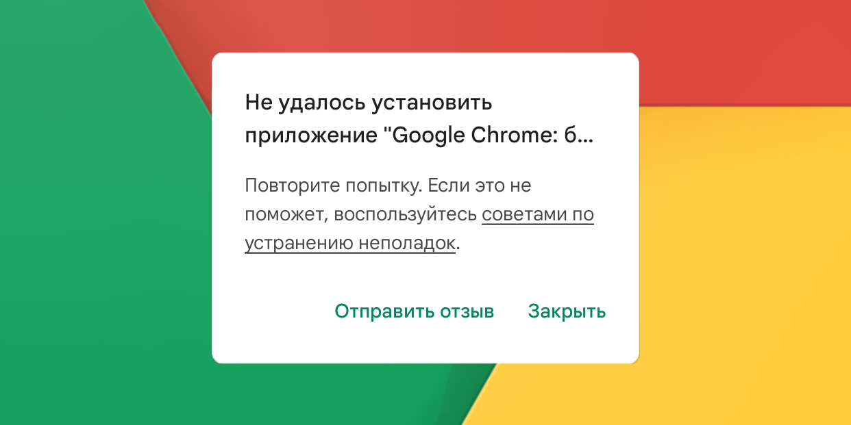 Как обновить Chrome для Android вручную - Лайфхакер