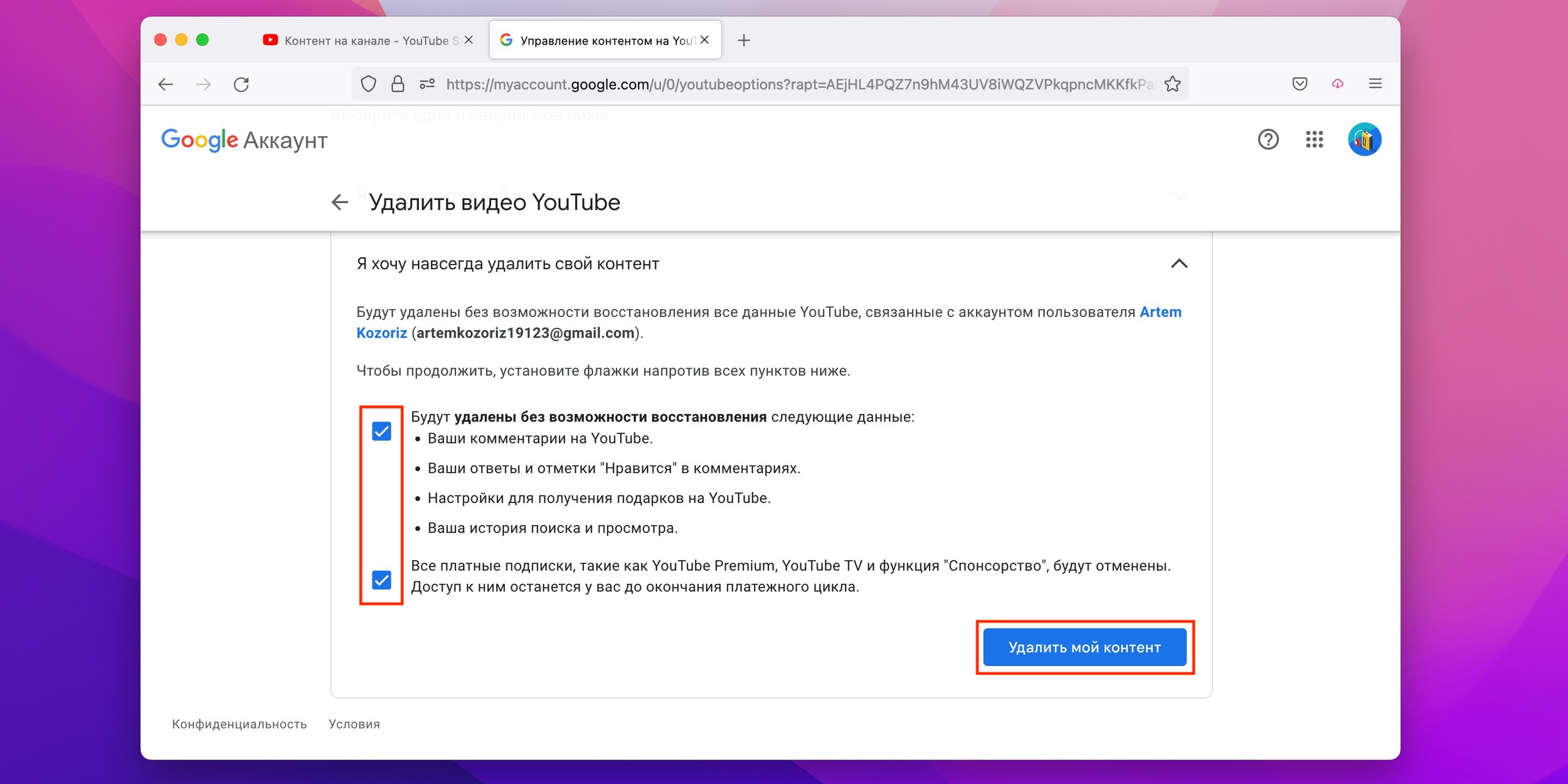 Как удалить канал на YouTube или скрыть его - Лайфхакер