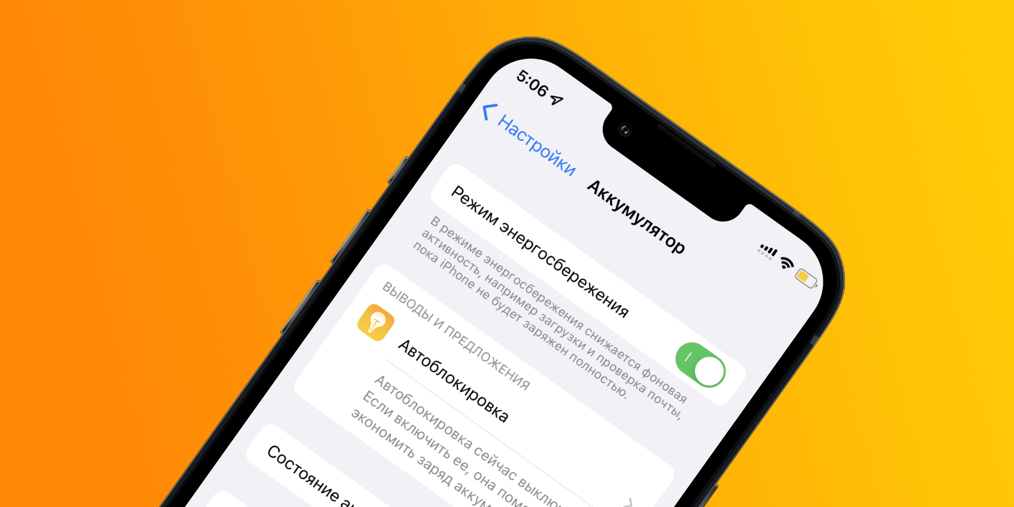 Как заставить iPhone всегда оставаться в режиме энергосбережения - Лайфхакер