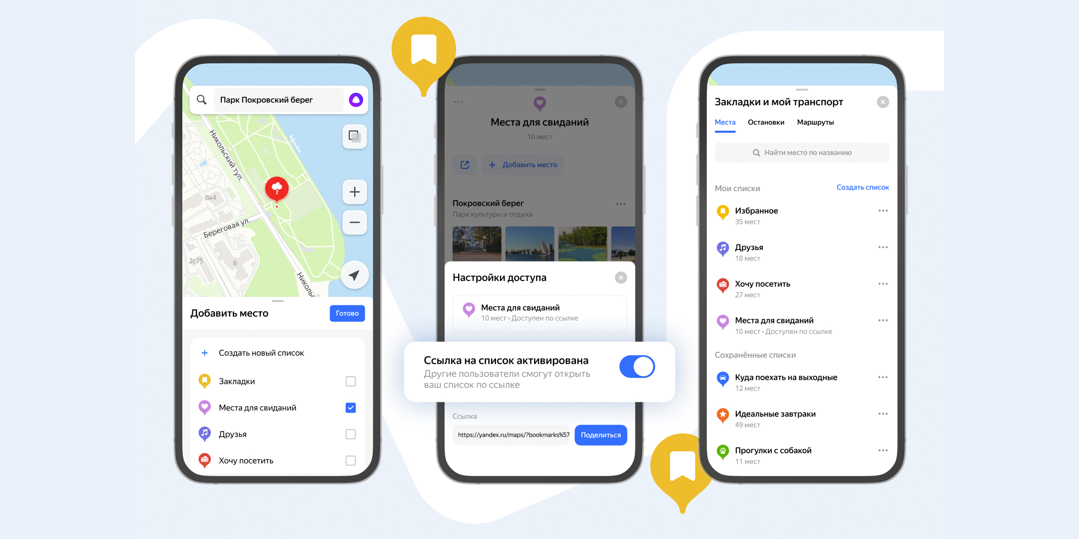 В «Яндекс Картах» теперь можно делиться списками мест - Лайфхакер
