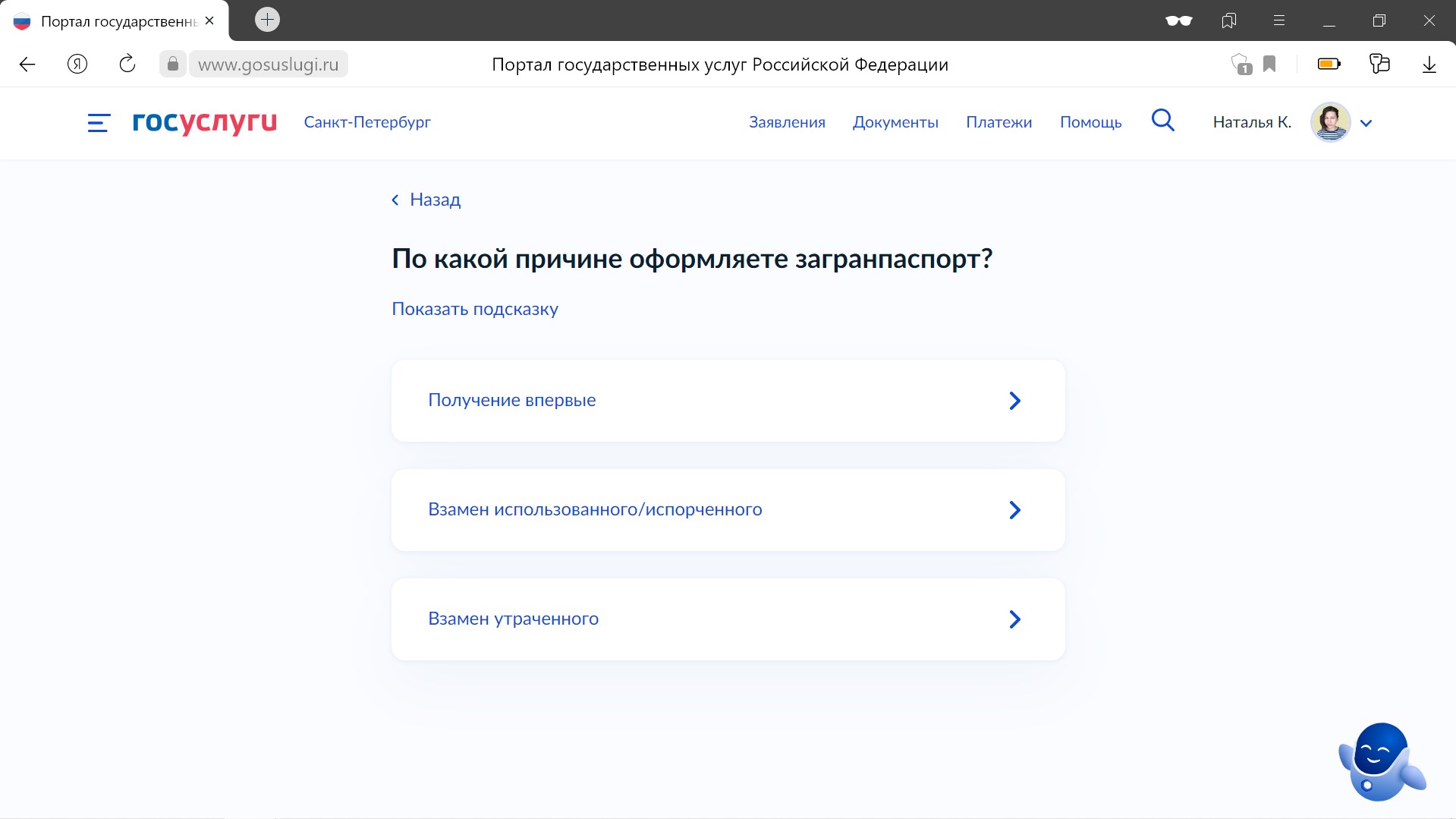 Как оформить загранпаспорт через Госуслуги
