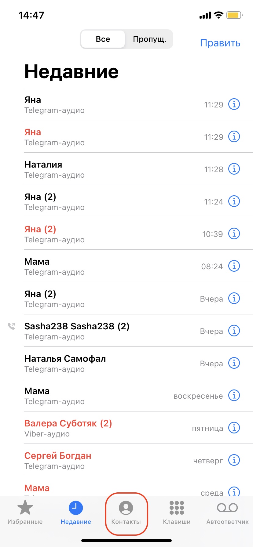 Как удалить один, несколько или все контакты на iPhone — Лайфхакер