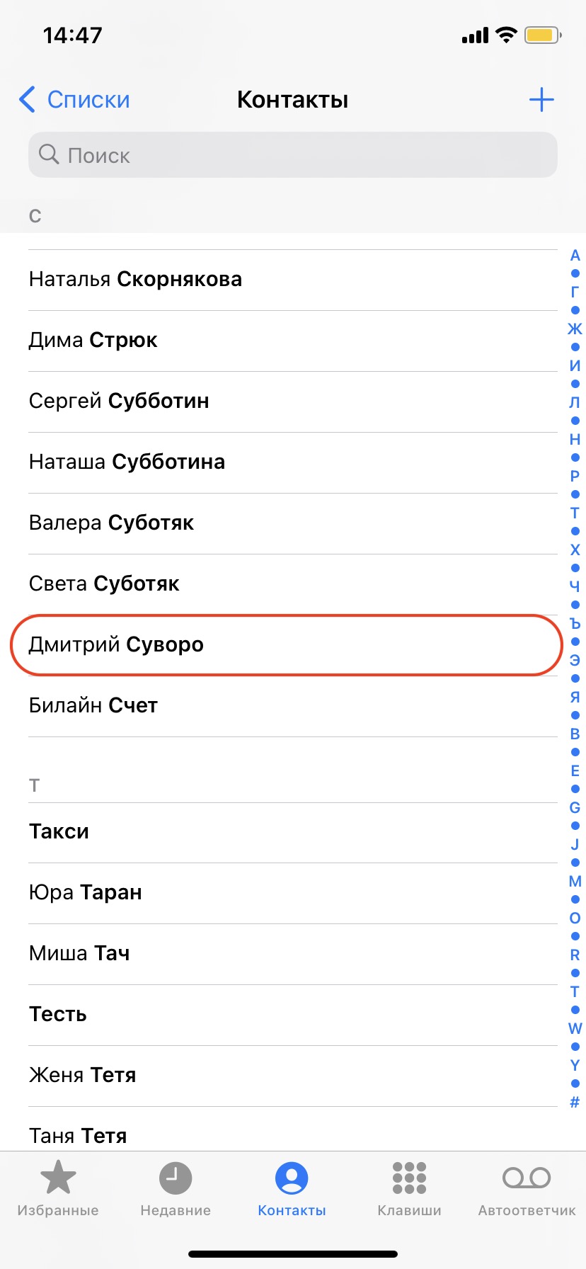 Как удалить один, несколько или все контакты на iPhone — Лайфхакер