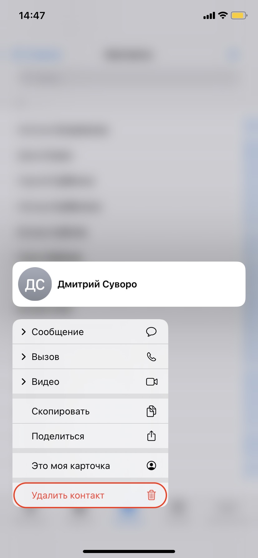 Как в телеграмме удалить контакт на айфоне 11 фото 24