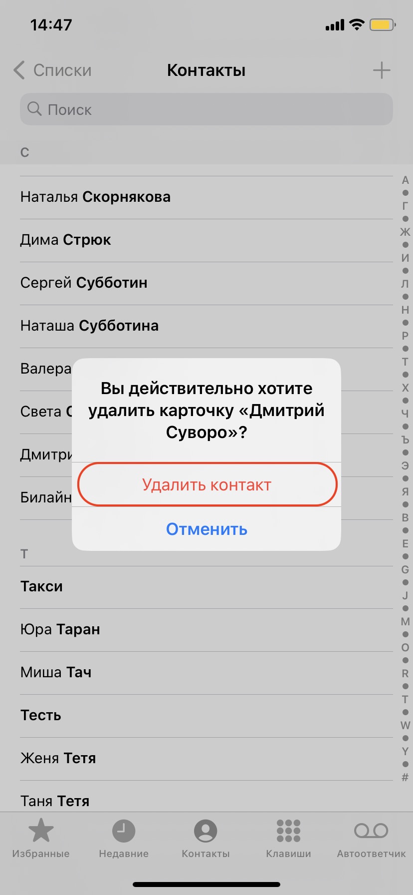 Как удалить один, несколько или все контакты на iPhone — Лайфхакер