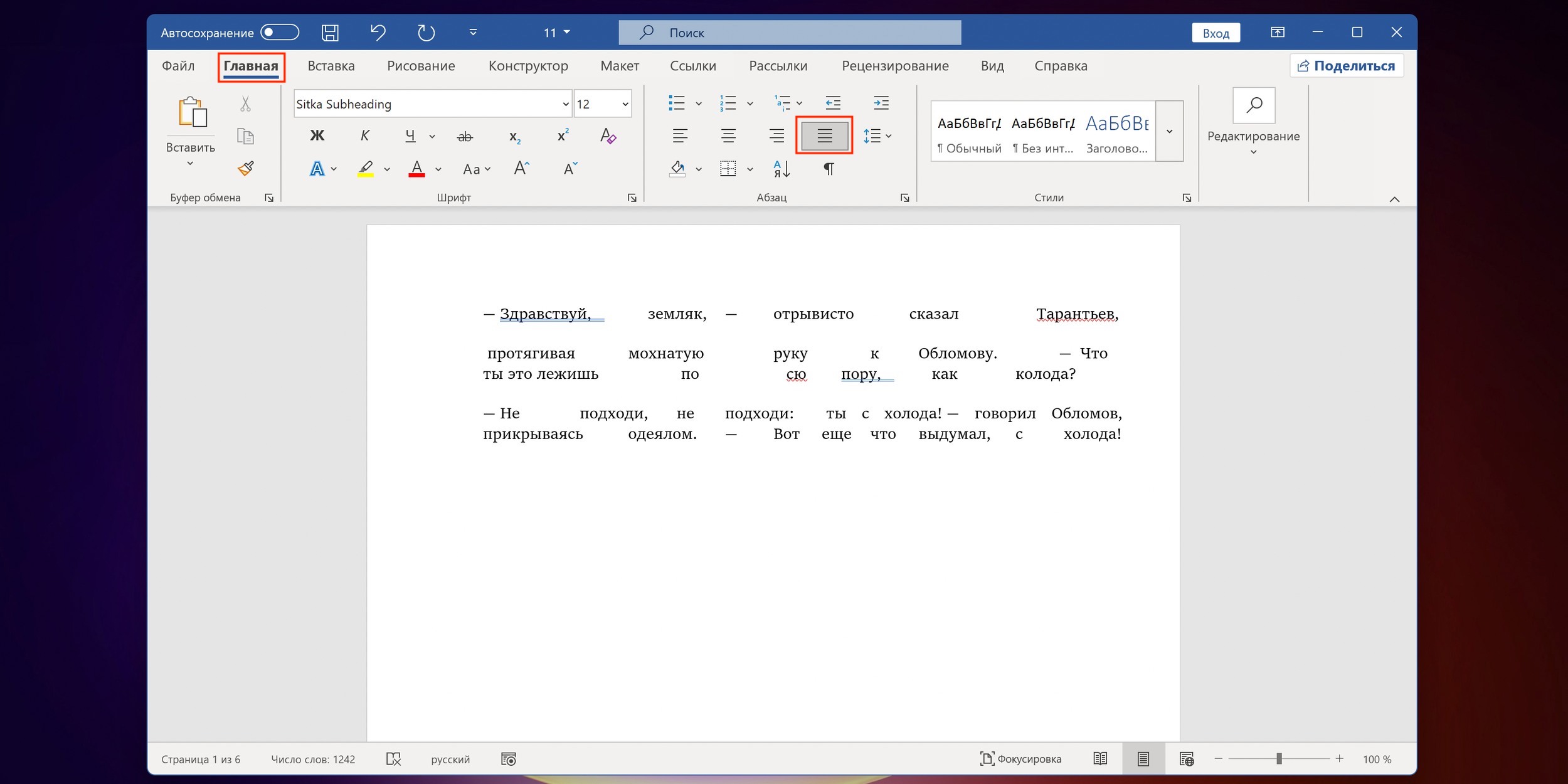 Изменяем расстояние между словами в Microsoft Word