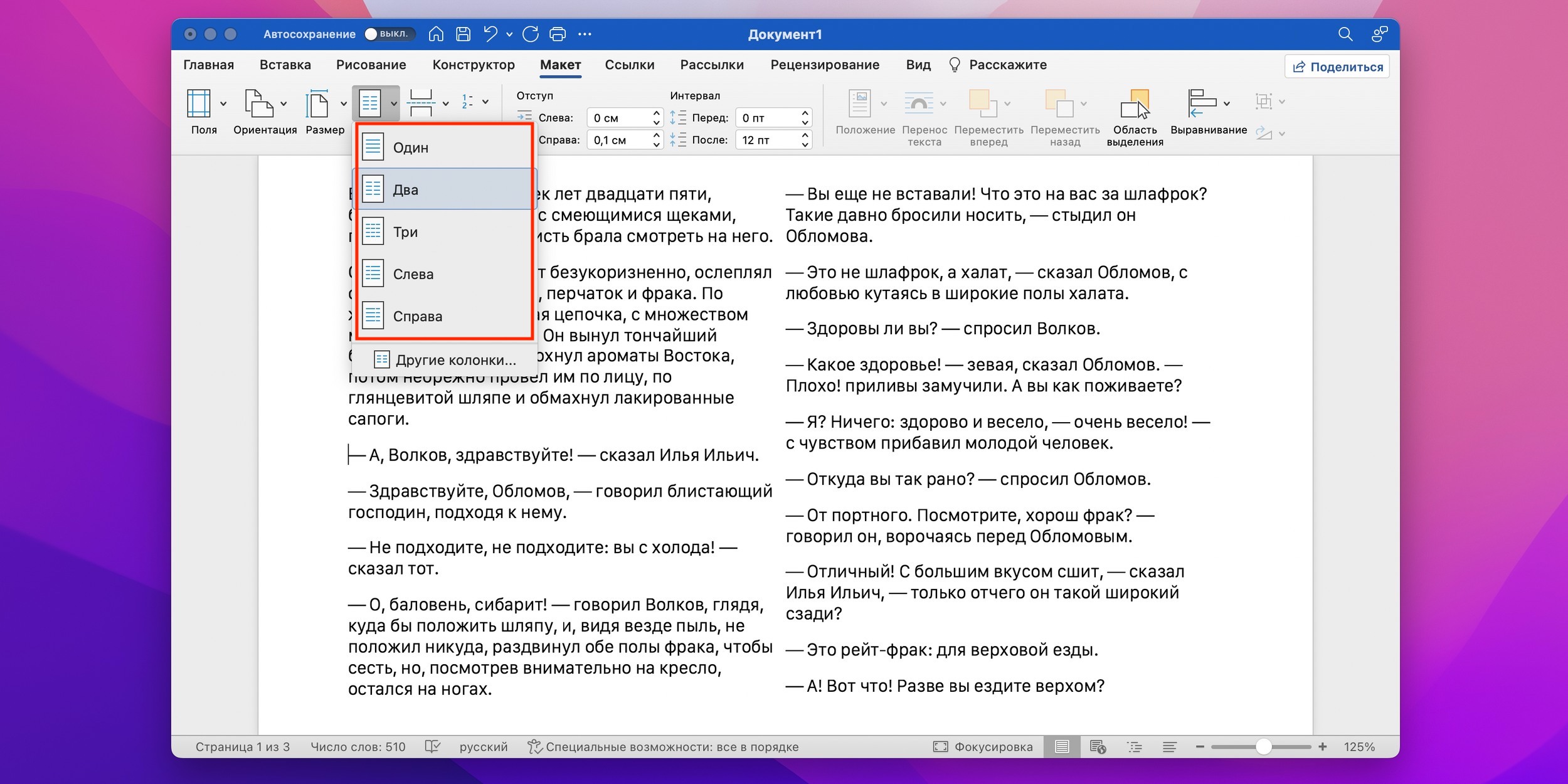 Как разделить текст на колонки (столбцы) в Microsoft Word | Андрей Сухов | Дзен