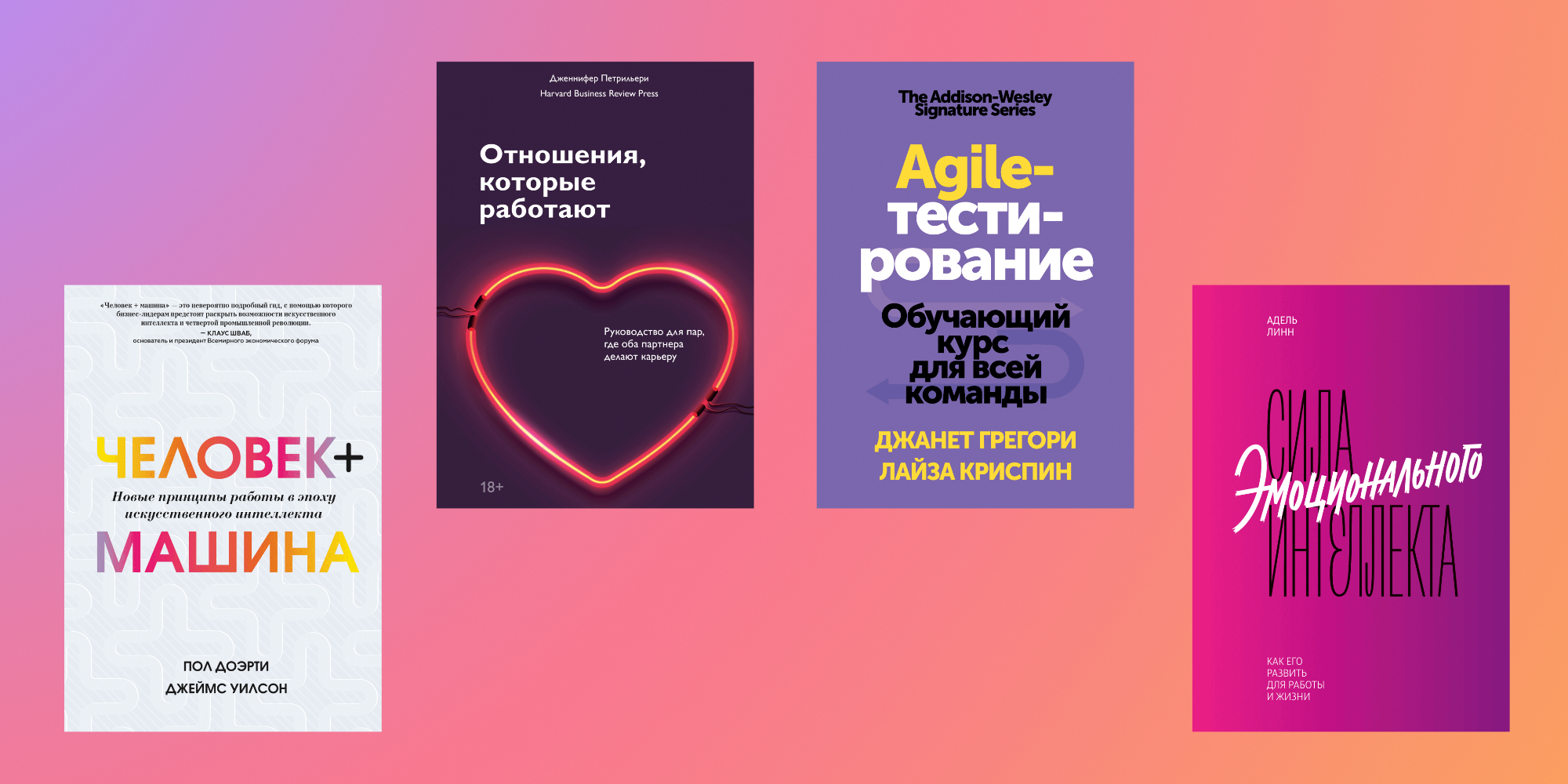 Издательство «МИФ» раздаёт 8 книг: про отношения, Agile-тестирование и  вязаные шары - Лайфхакер