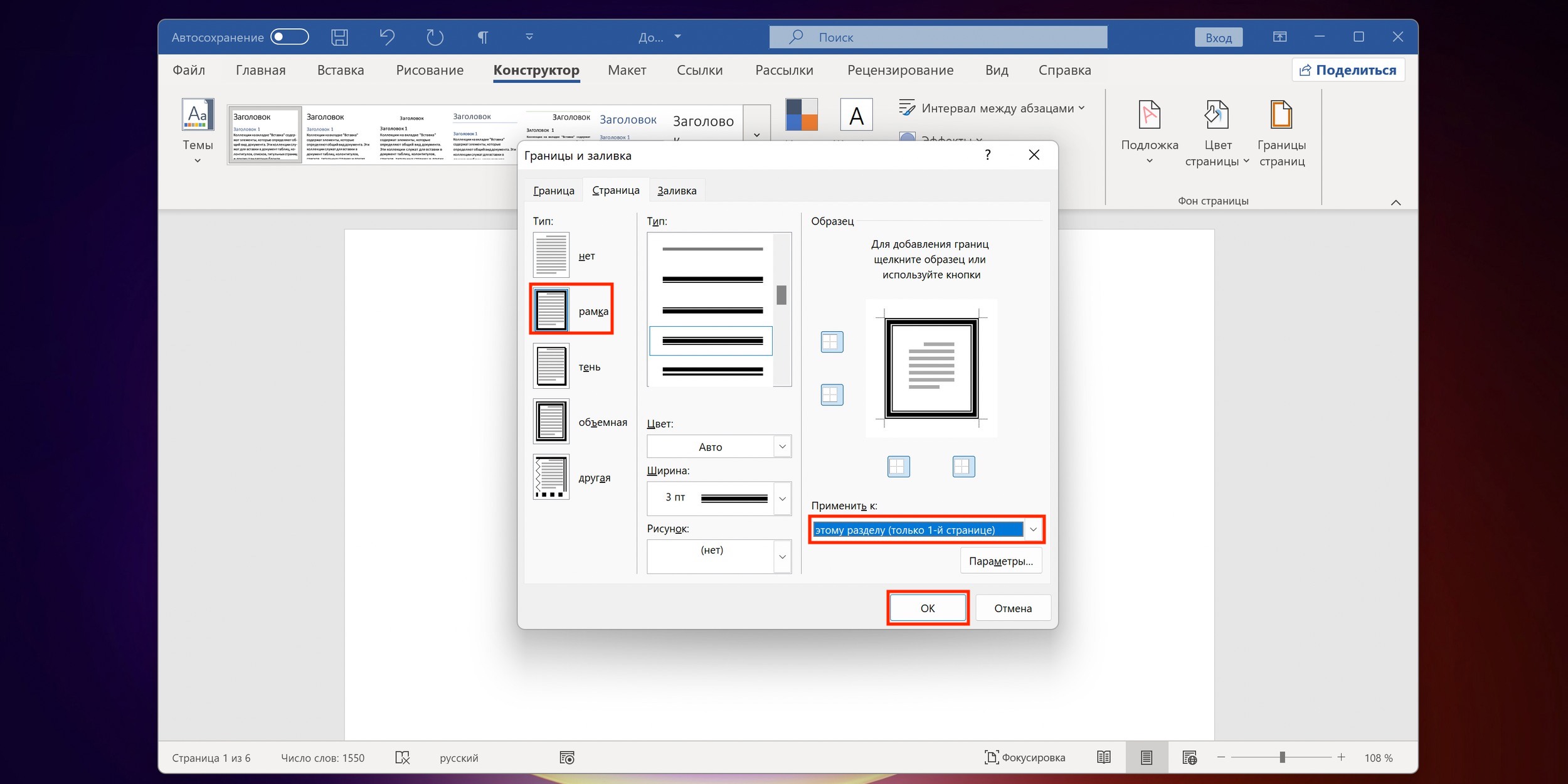 Как сделать рамки и штамп по ГОСТу в Microsoft Word?