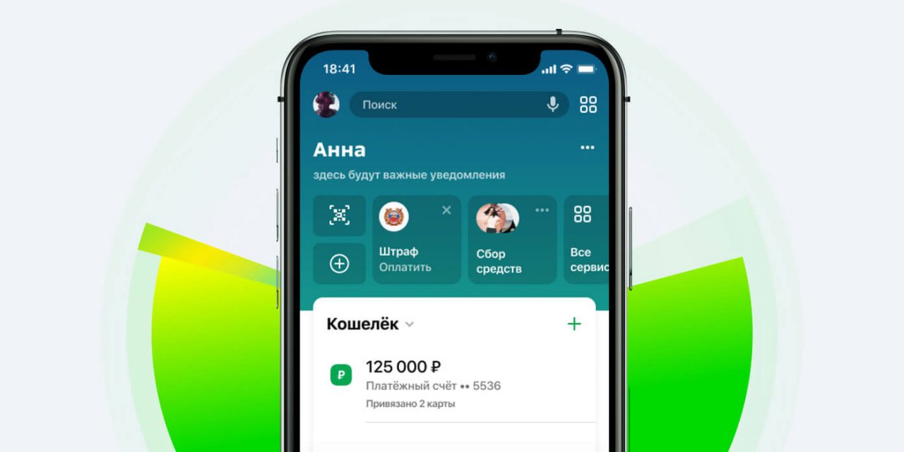 Сбербанк онлайн» начали устанавливать на iPhone прямо в отделениях «Сбера»  — Лайфхакер