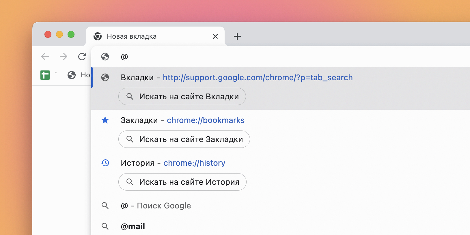 В Chrome добавили быстрый поиск по вкладкам, закладкам и истории — Лайфхакер