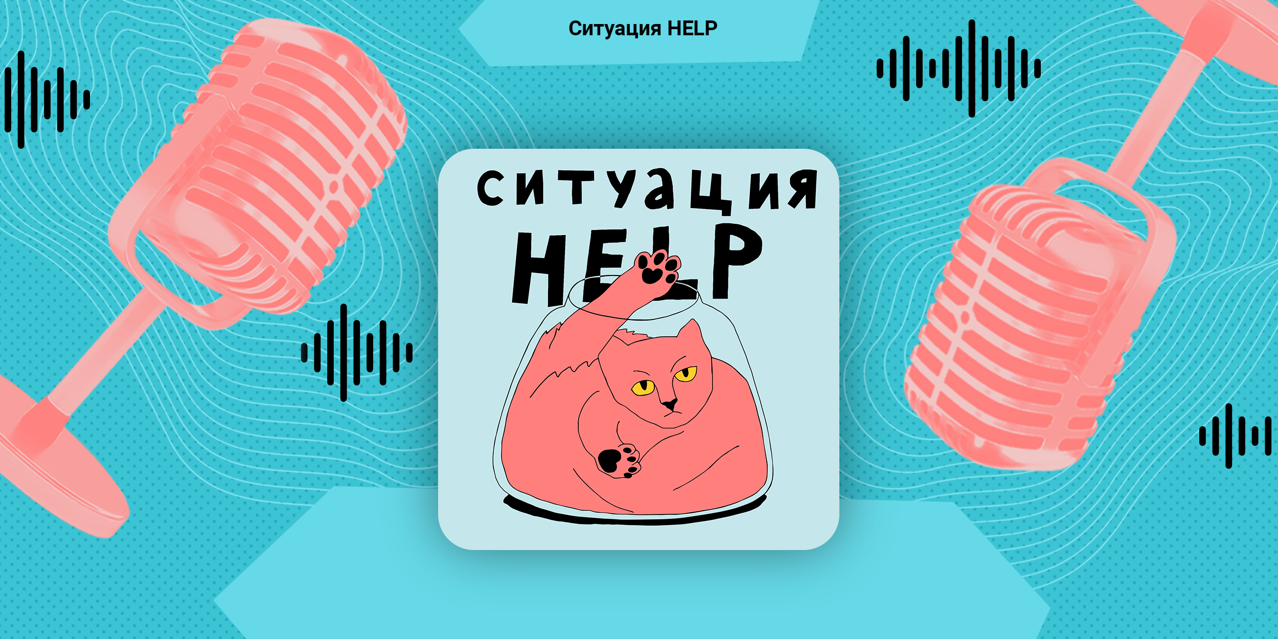 Подкаст «Ситуация HELP»: «Моя семья тушила пожар» — Лайфхакер