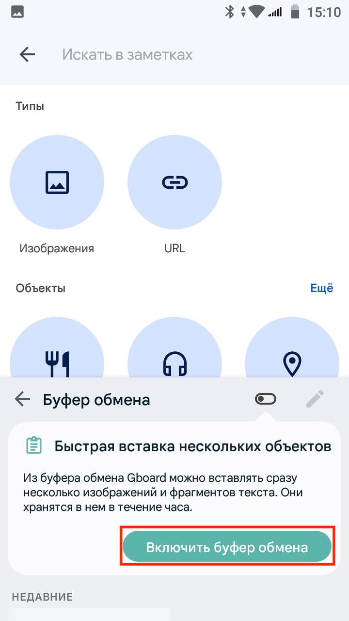 Где находится буфер обмена на Андроид: как узнать что в нем и очистить его