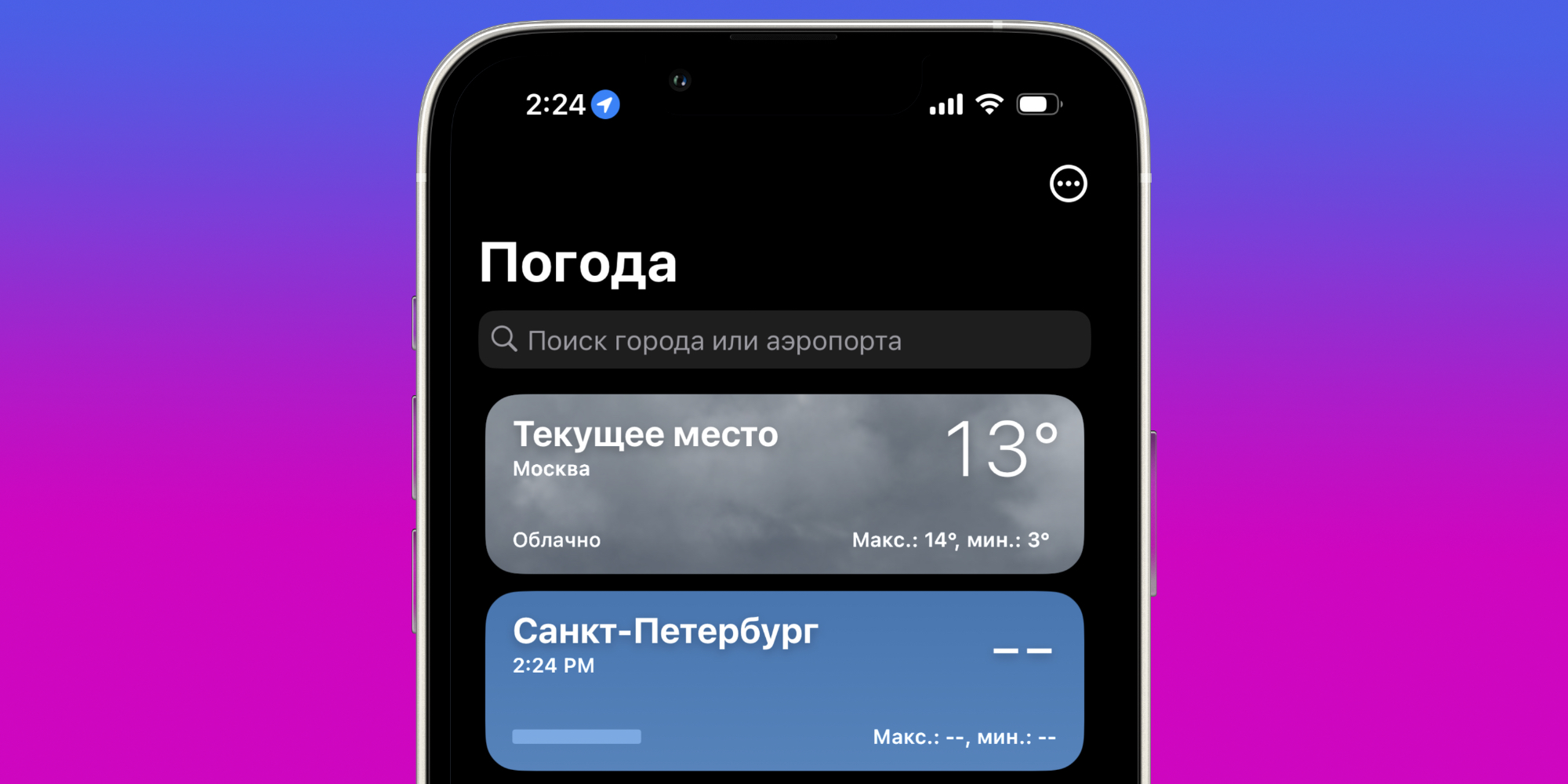 Нет, это не только у вас: пользователи iPhone жалуются на сбои «Погоды» —  Лайфхакер