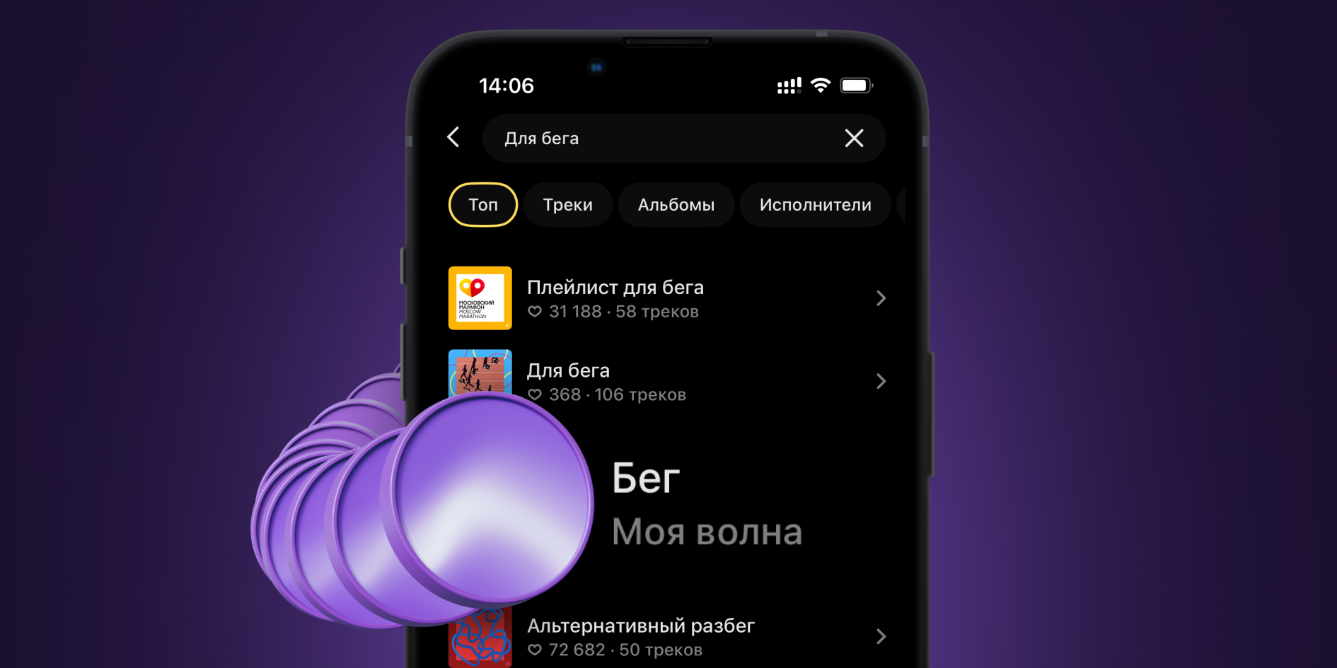 Моя волна» стала доступна прямо в поиске «Яндекс Музыки» — Лайфхакер