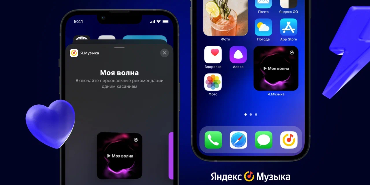 У «Яндекс Музыки» появился виджет «Моя волна» на iOS - Лайфхакер