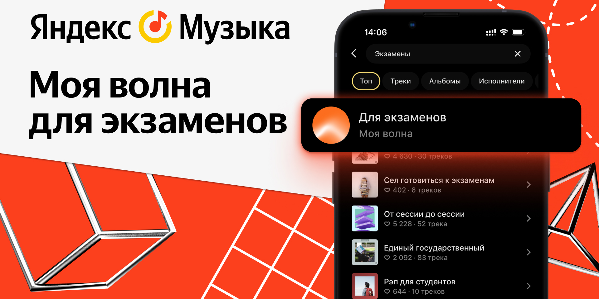 100 к интеллекту: «Яндекс Музыка» запустила «Мою волну» для экзаменов -  Лайфхакер