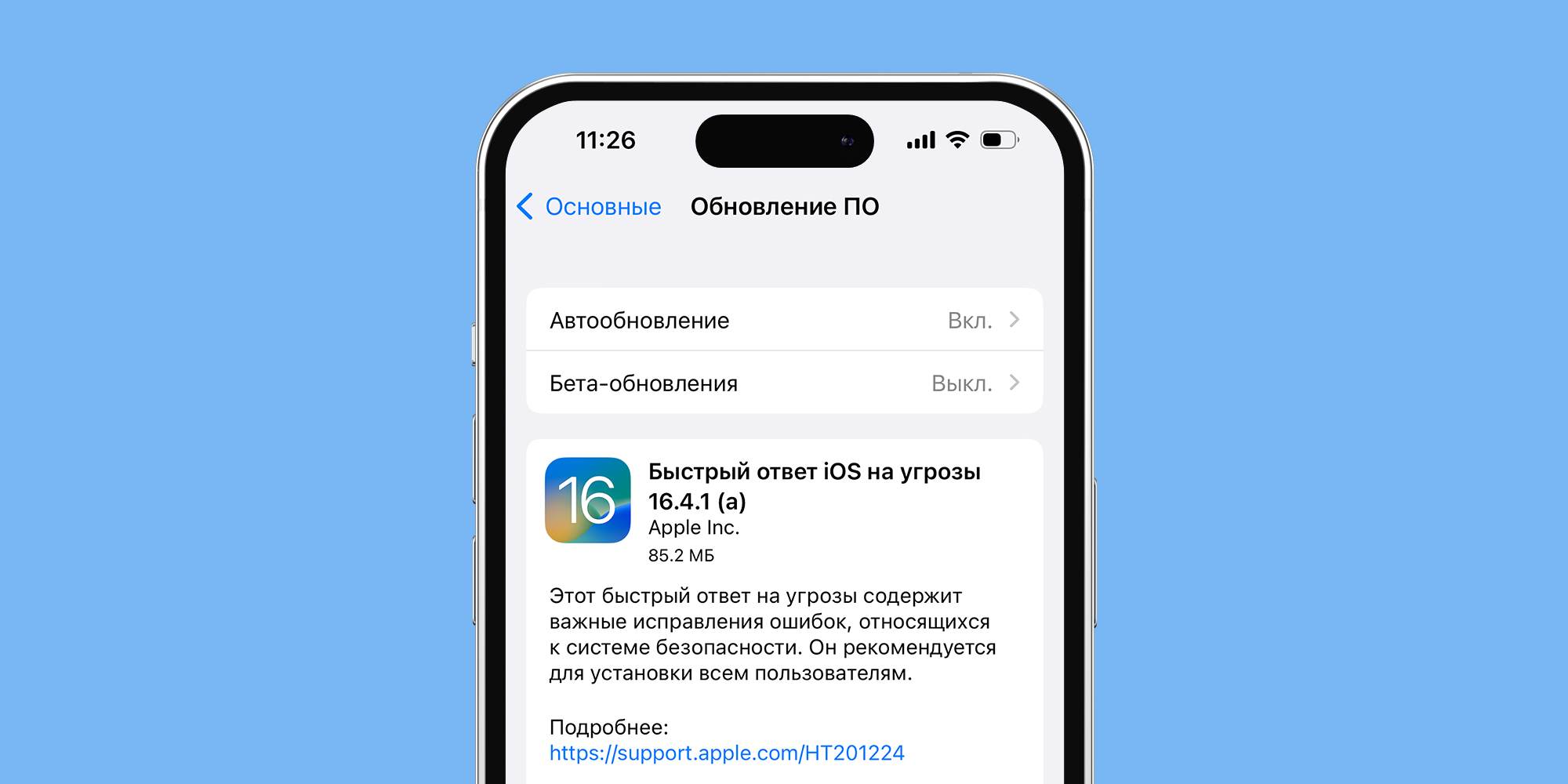 Apple выпустила срочное обновление безопасности для iPhone и iPad -  Лайфхакер