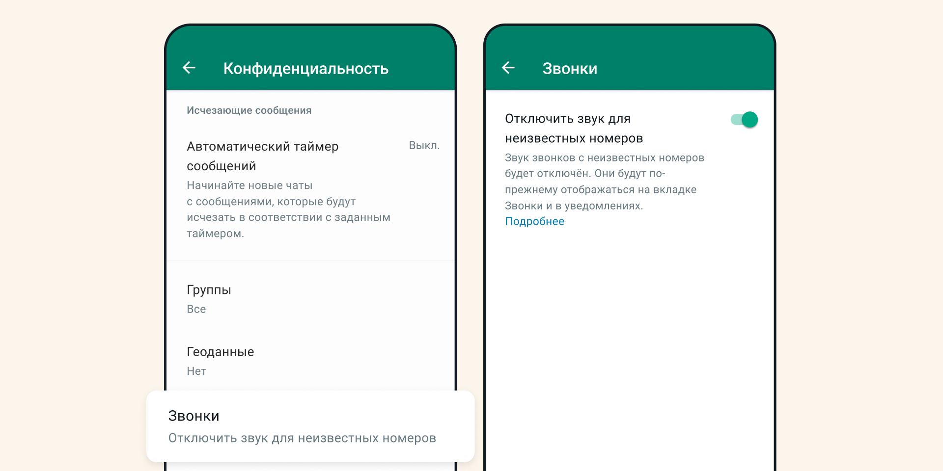 WhatsApp научился заглушать звонки с неизвестных номеров — Лайфхакер