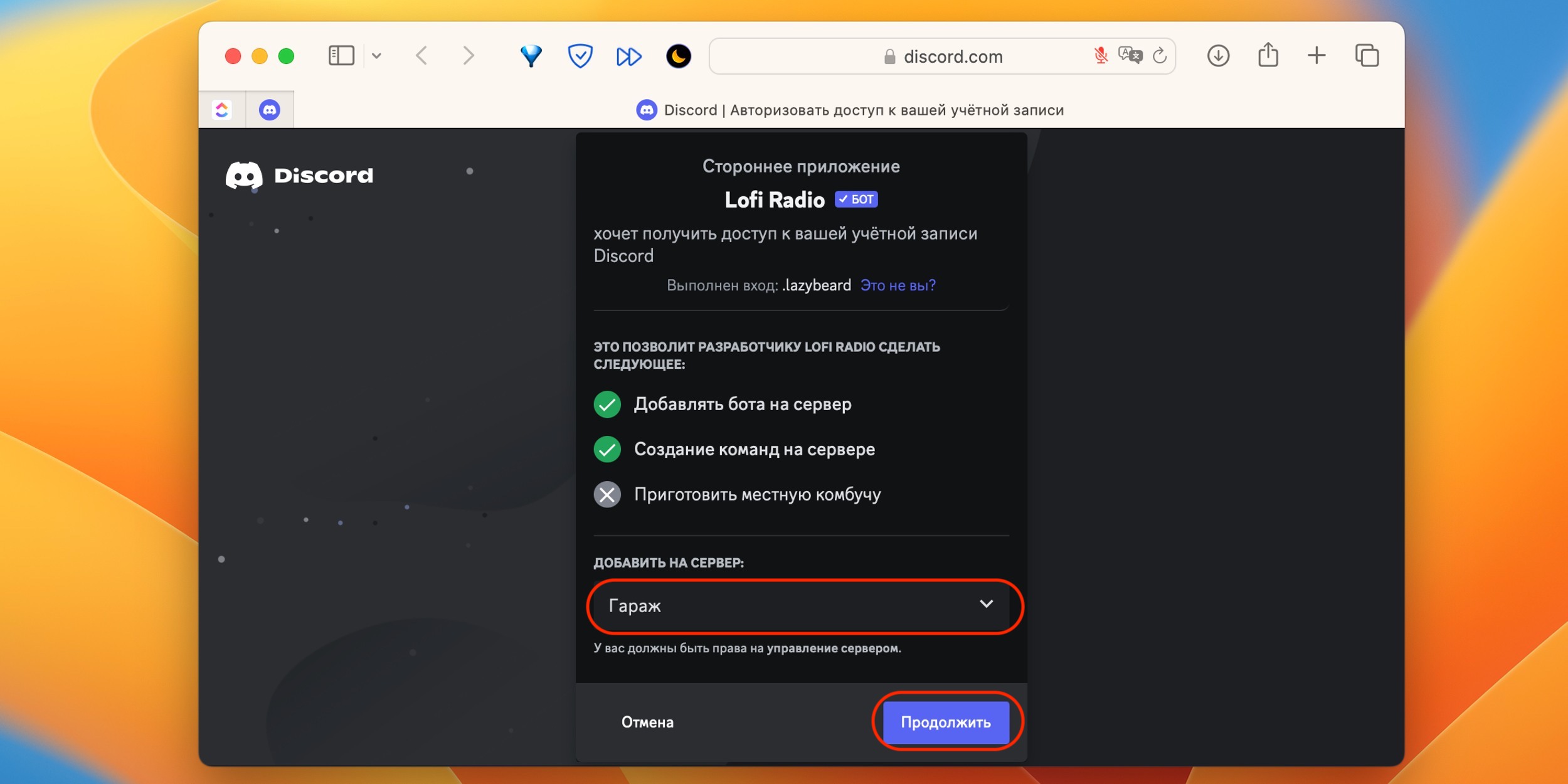 Как добавить бота в Discord - Лайфхакер