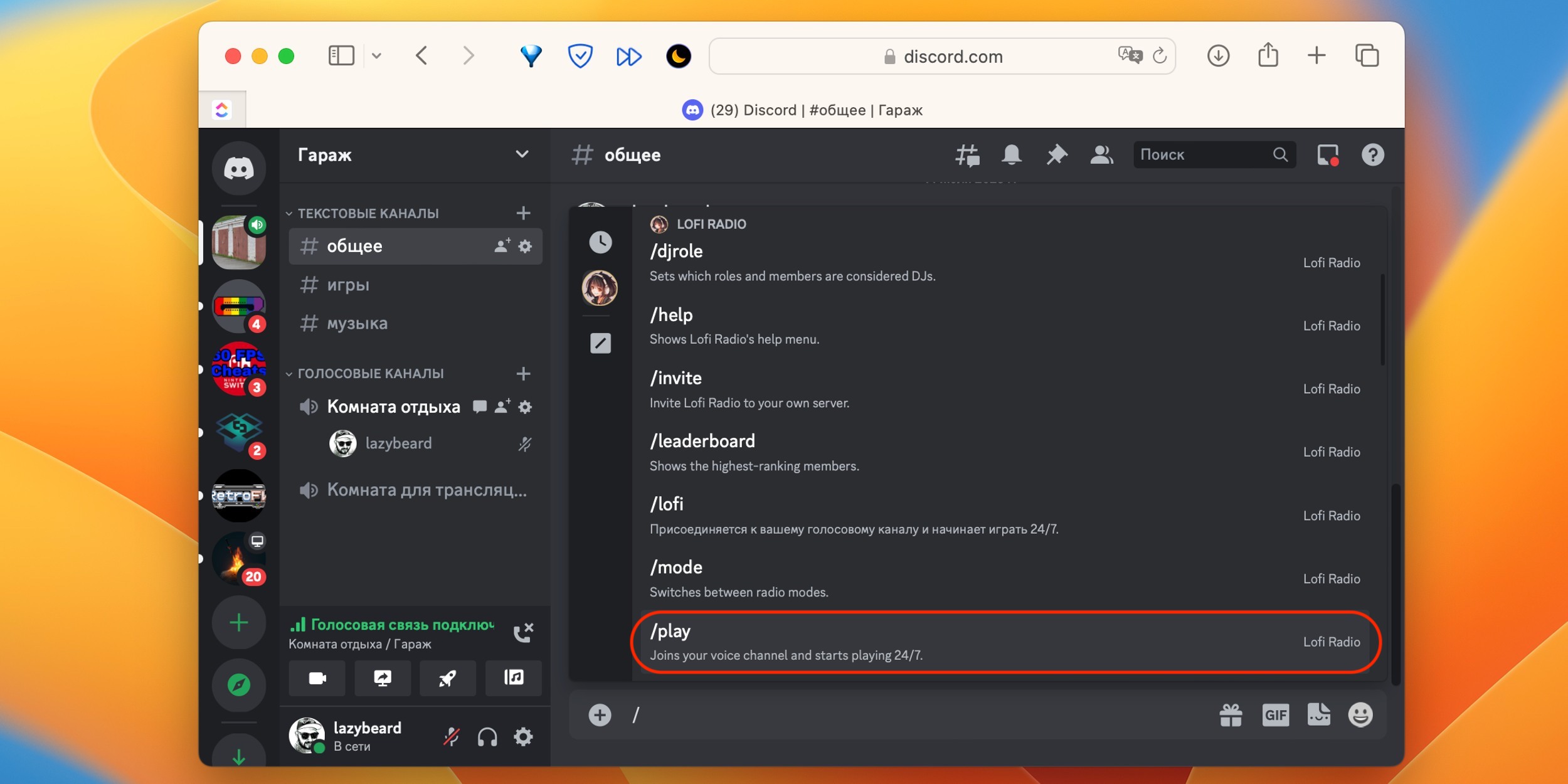 Как добавить бота в Discord - Лайфхакер