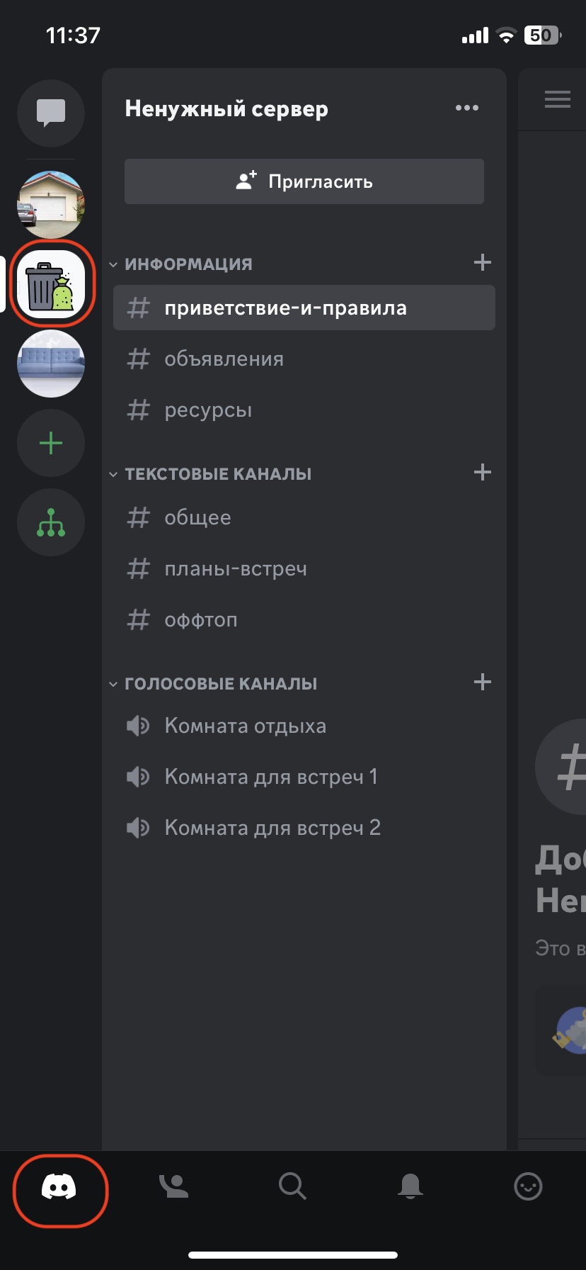 Как удалить сервер в Discord - Лайфхакер