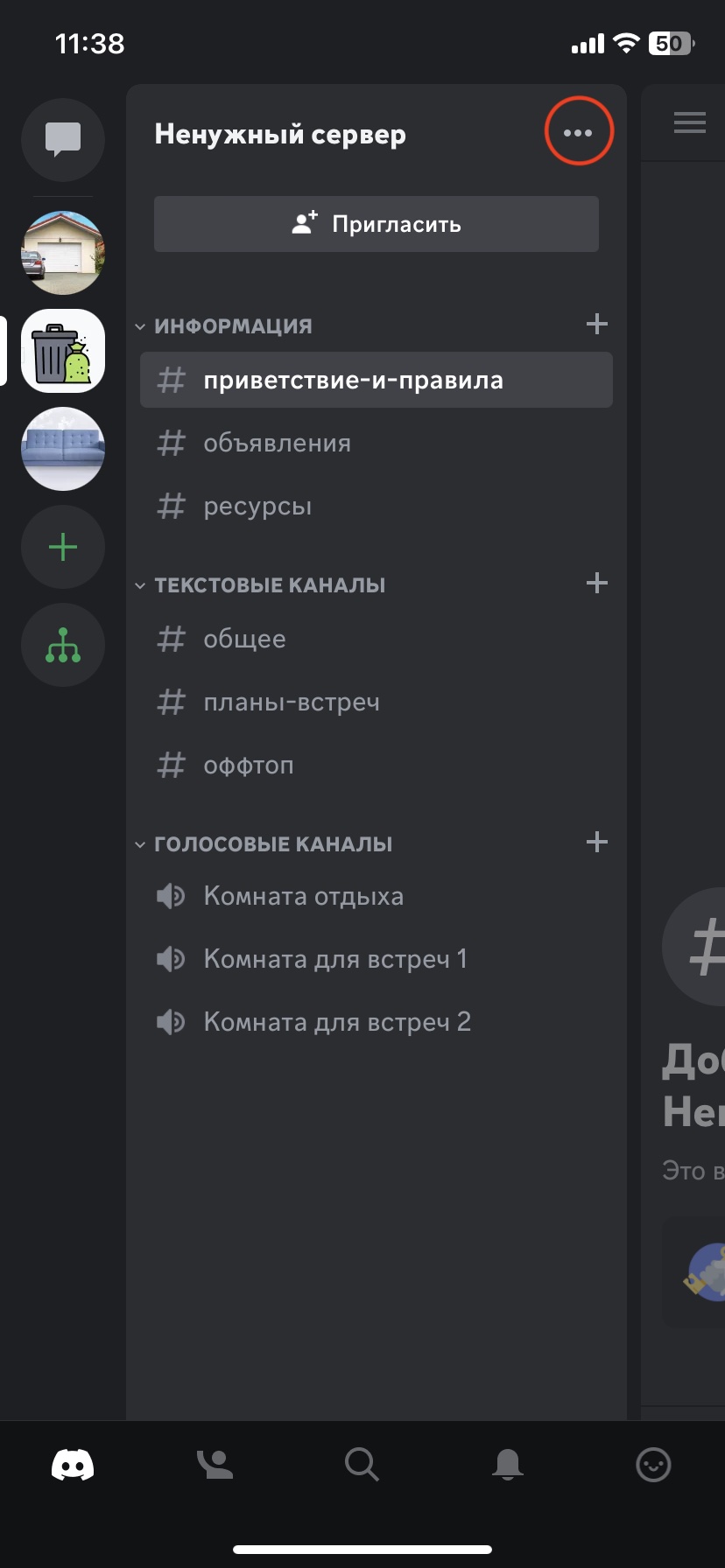 Как удалить сервер в Discord - Лайфхакер