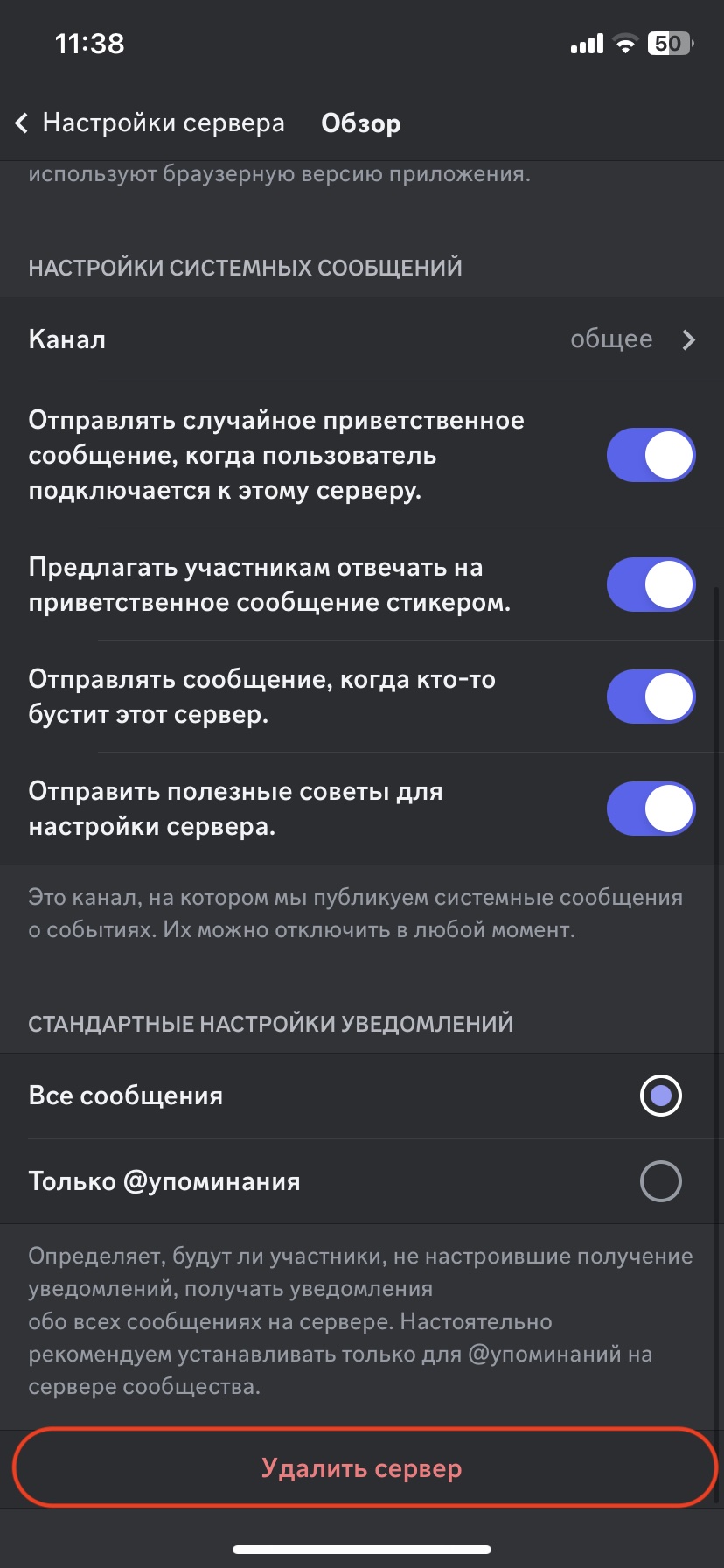 Как удалить сервер в Discord - Лайфхакер