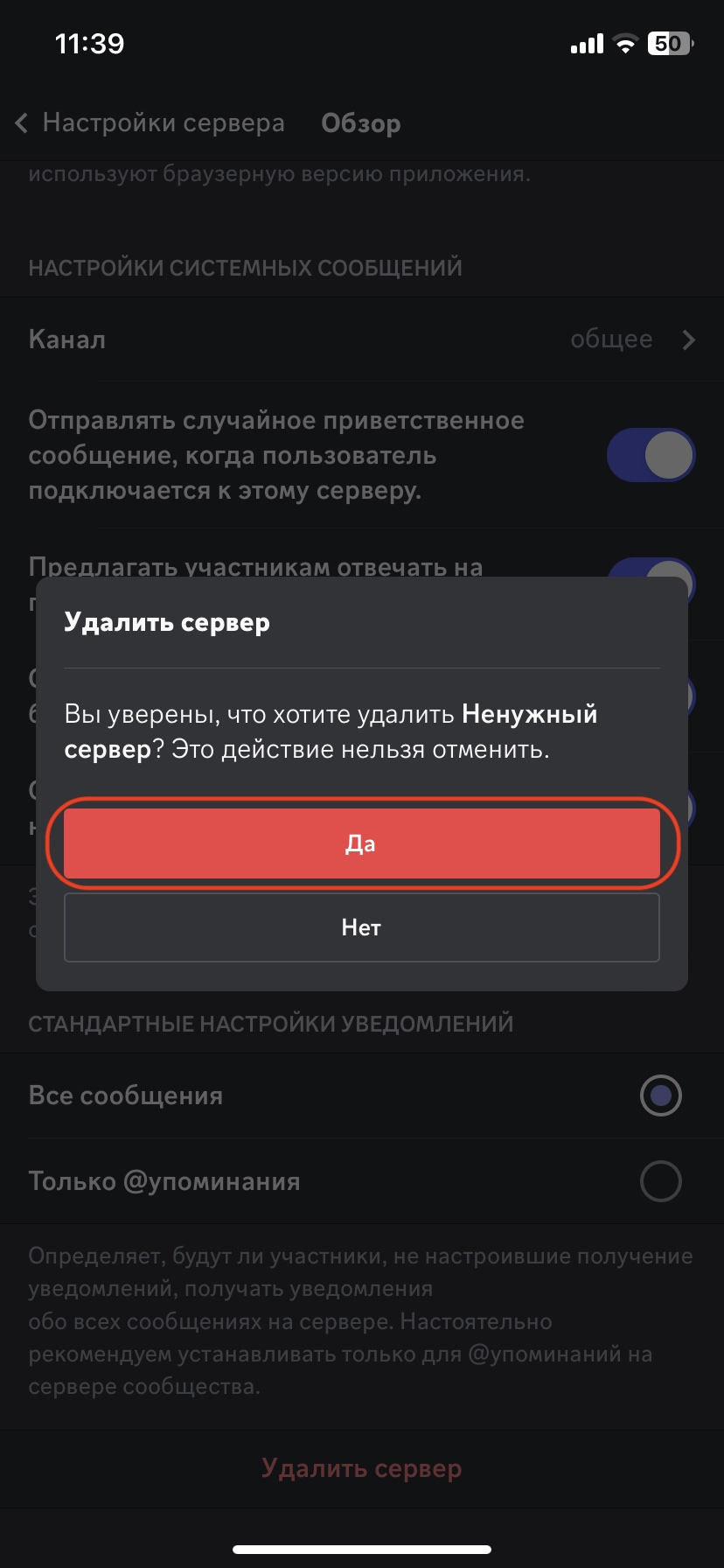 Как удалить сервер в Discord - Лайфхакер