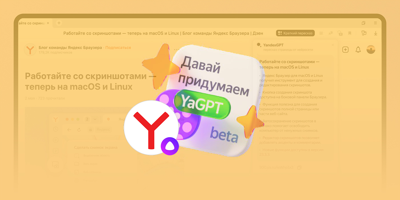 Яндекс» добавил в браузер нейросеть YandexGPT — она будет коротко  пересказывать статьи - Лайфхакер