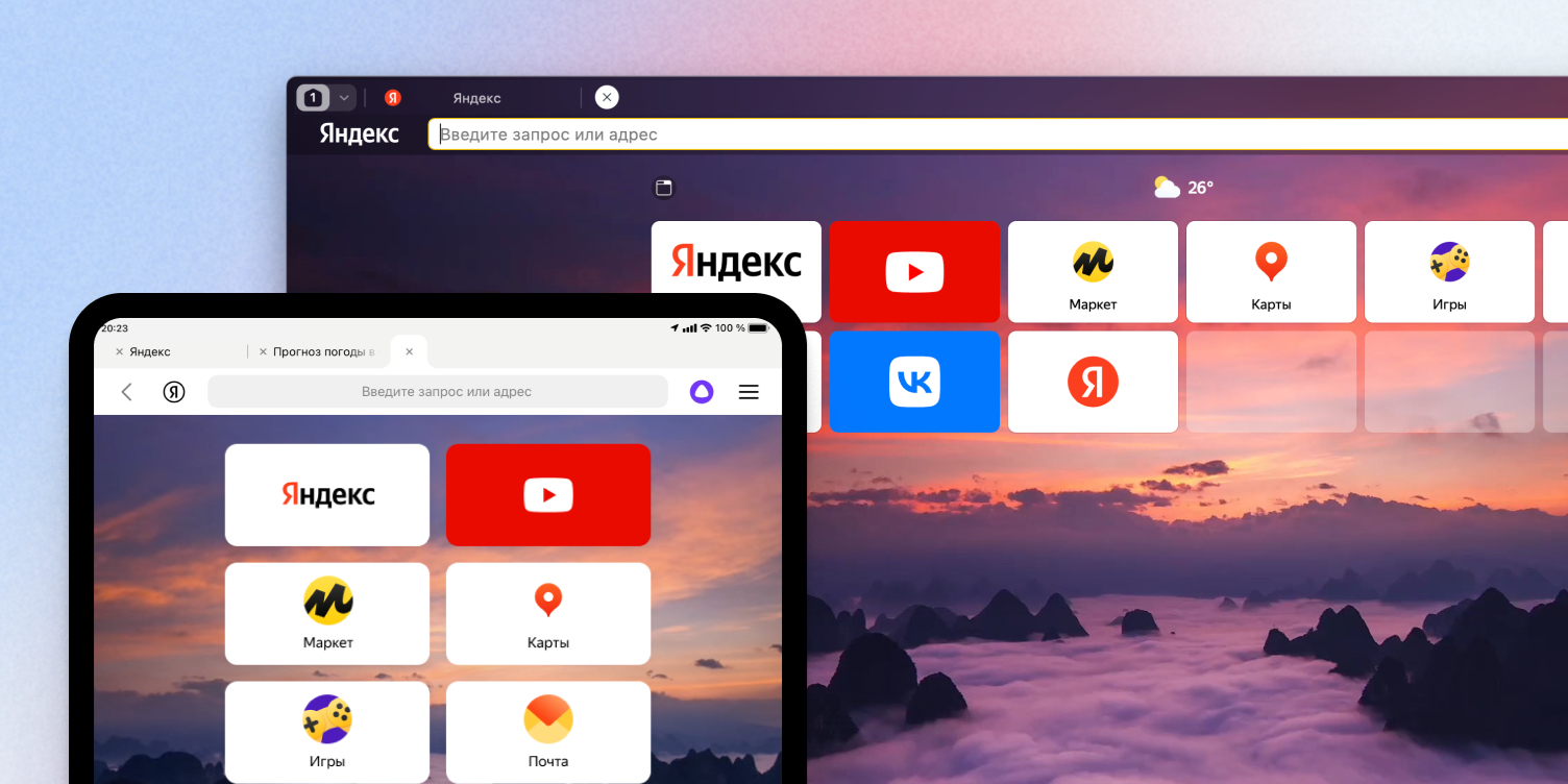 Вышло большое обновление «Яндекс Браузера» для iPad и Android-планшетов -  Лайфхакер