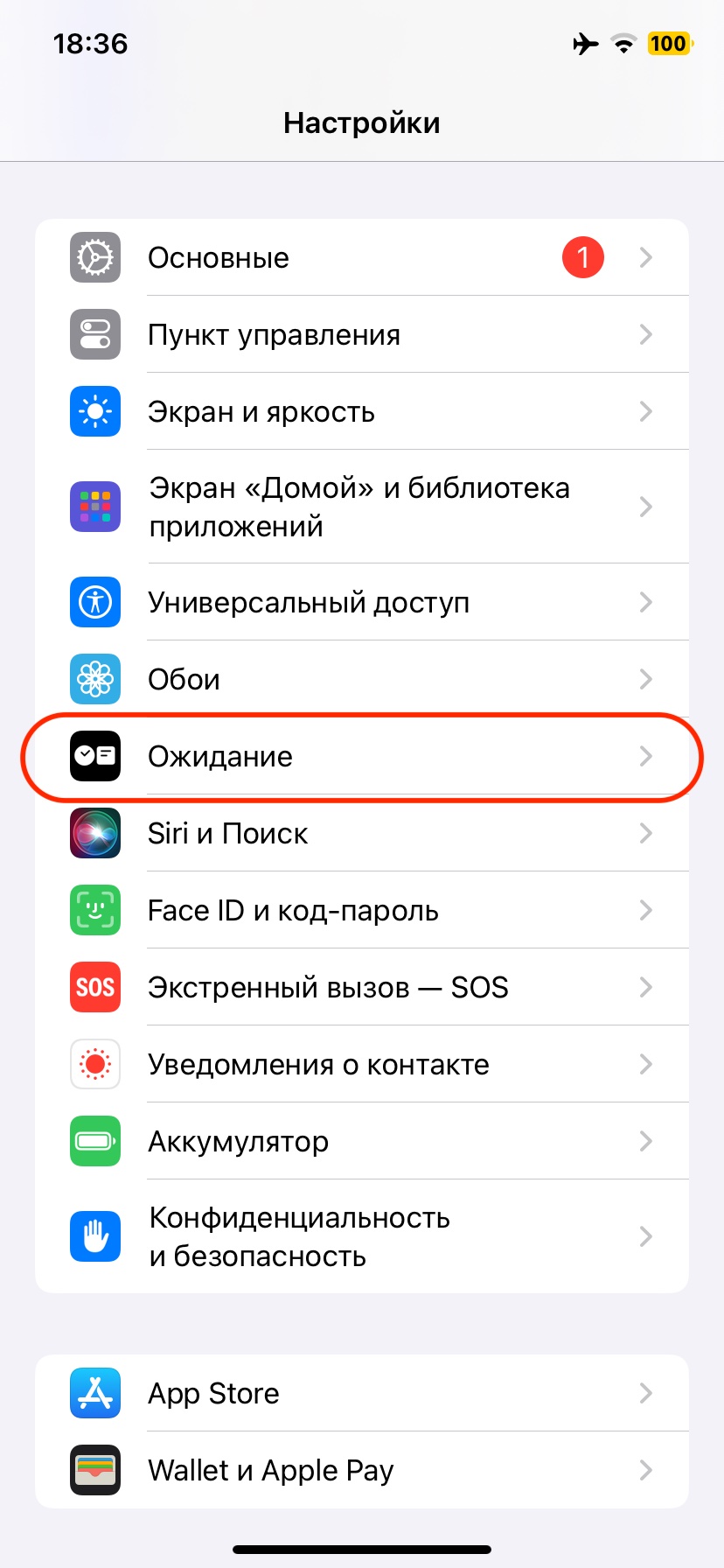 Как использовать режим «Ожидание» в iOS 17 — Лайфхакер