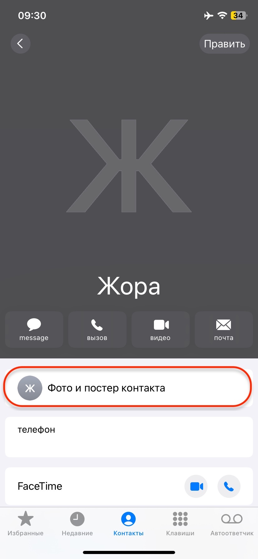 Как создать постер контакта в iOS 17 - Лайфхакер