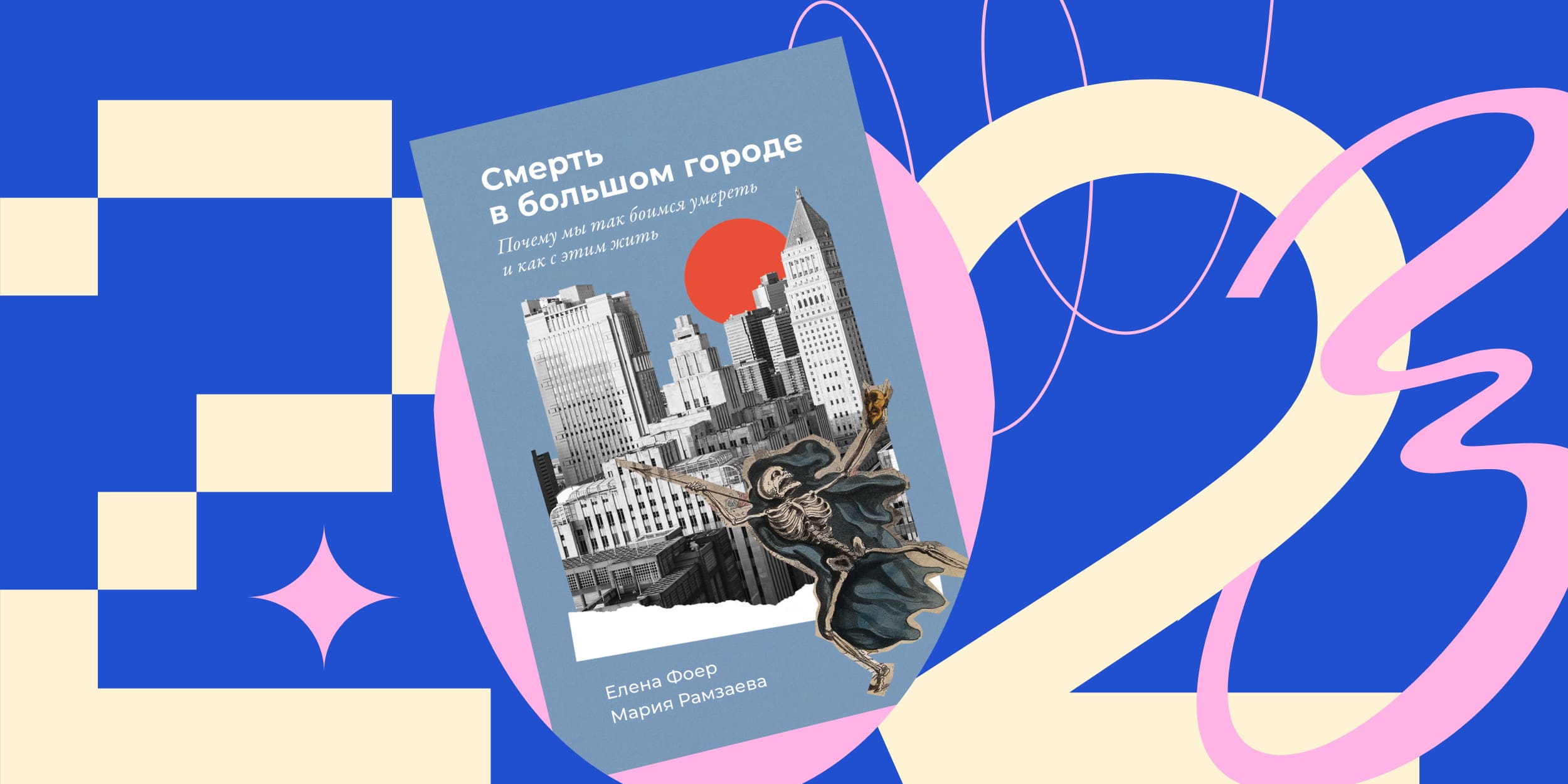 Любовь, смерть и сломанная жестянка: 10 лучших книг 2023 года по мнению  Лайфхакера — Лайфхакер