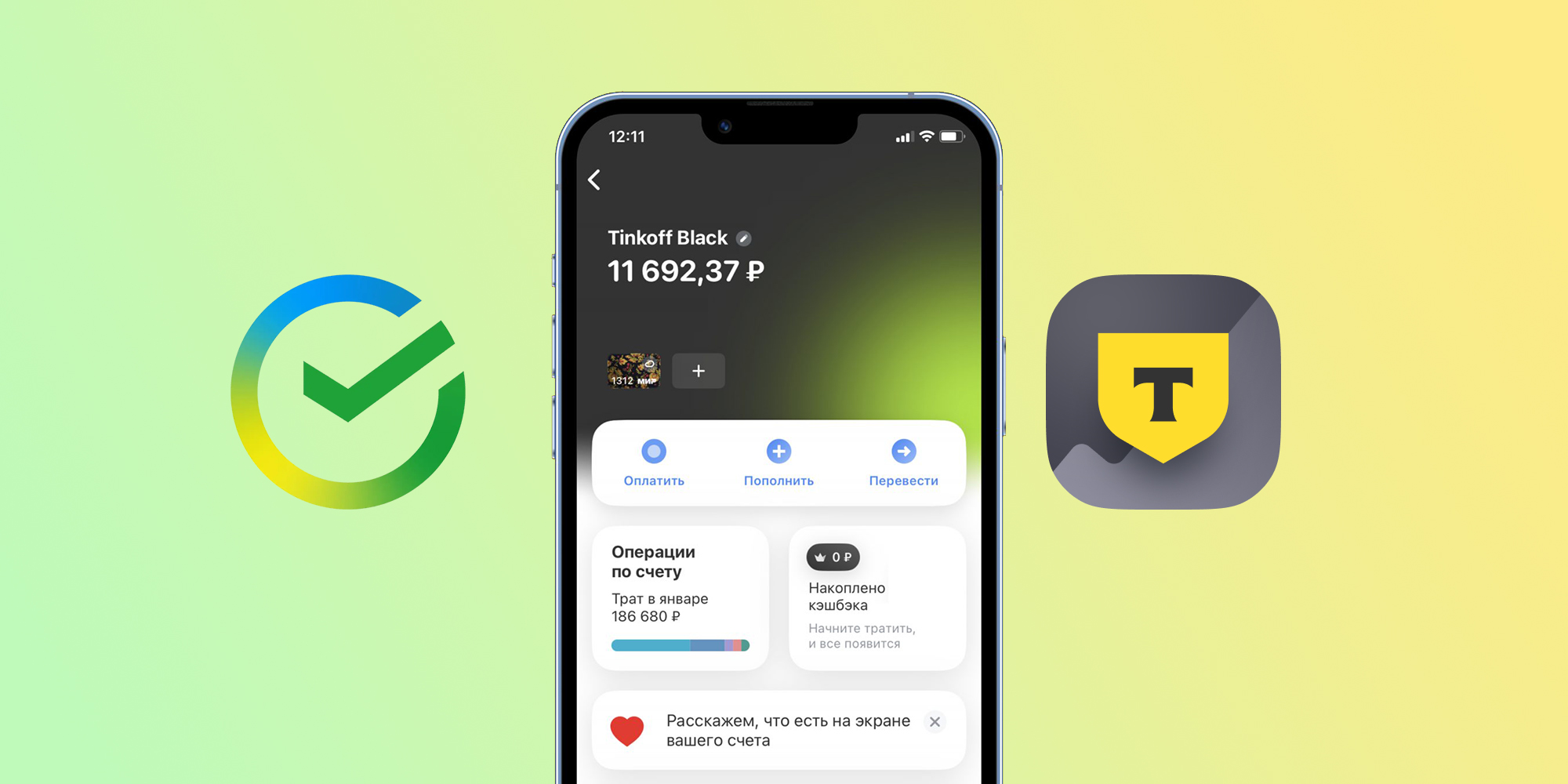 Тинькофф» и «Сбер» объединят в своих приложениях информацию о счетах  клиентов - Лайфхакер