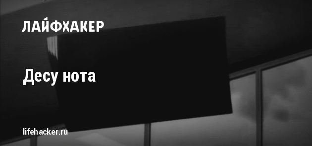 Netflix экранизирует «Тетрадь смерти». Из-за чего такой ажиотаж и как дожить до премьеры? Netflix экранизирует «Тетрадь смерти». Из-за чего такой ажиотаж и как дожить до премьеры?